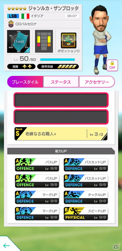 「サカつくRTW」でレジェンドのザンブロッタ選手とイエロ選手が新★5選手として登場する「戦術別SCOUT」が配信！の画像3