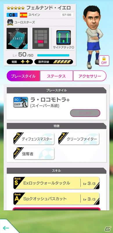 「サカつくRTW」でレジェンドのザンブロッタ選手とイエロ選手が新★5選手として登場する「戦術別SCOUT」が配信！の画像4