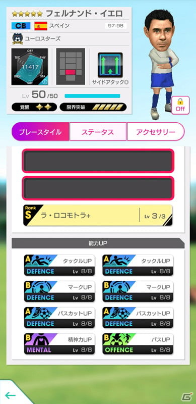 「サカつくRTW」でレジェンドのザンブロッタ選手とイエロ選手が新★5選手として登場する「戦術別SCOUT」が配信！の画像5