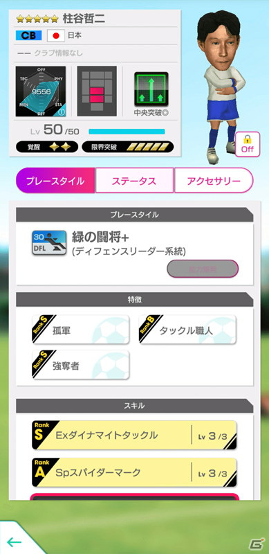 「サカつくRTW」でレジェンドのザンブロッタ選手とイエロ選手が新★5選手として登場する「戦術別SCOUT」が配信！の画像7