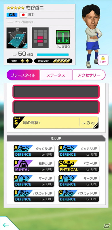 「サカつくRTW」でレジェンドのザンブロッタ選手とイエロ選手が新★5選手として登場する「戦術別SCOUT」が配信！の画像8