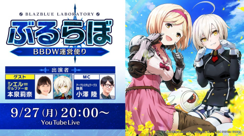「BLAZBLUE ALTERNATIVE DARKWAR」にて「グランブルーファンタジー」とのコラボレーションイベントを9月30日より開催！の画像4