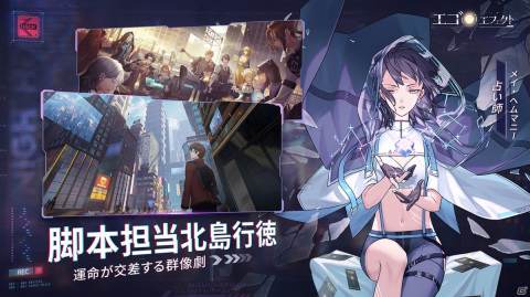 北島行徳氏がシナリオをてがけたスマートフォン向け多視点群像劇RPG「エゴエフェクト：フラクタス」が配信開始！の画像2