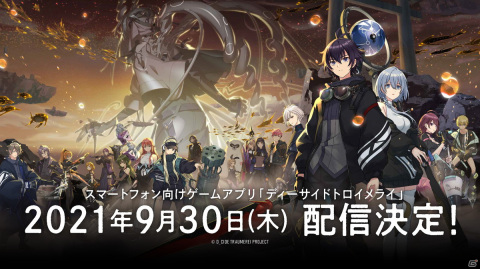 「ディーサイドトロイメライ」配信開始日が9月30日に決定！追加キャストとしてえなこさん、GEMS COMPANYから3名が出演の画像1