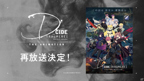 「ディーサイドトロイメライ」配信開始日が9月30日に決定！追加キャストとしてえなこさん、GEMS COMPANYから3名が出演の画像10