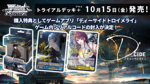 「ディーサイドトロイメライ」配信開始日が9月30日に決定！追加キャストとしてえなこさん、GEMS COMPANYから3名が出演の画像11