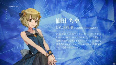 「ディーサイドトロイメライ」配信開始日が9月30日に決定！追加キャストとしてえなこさん、GEMS COMPANYから3名が出演の画像4