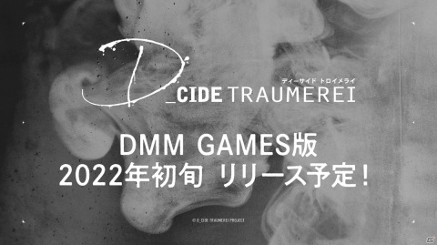 「ディーサイドトロイメライ」配信開始日が9月30日に決定！追加キャストとしてえなこさん、GEMS COMPANYから3名が出演の画像9