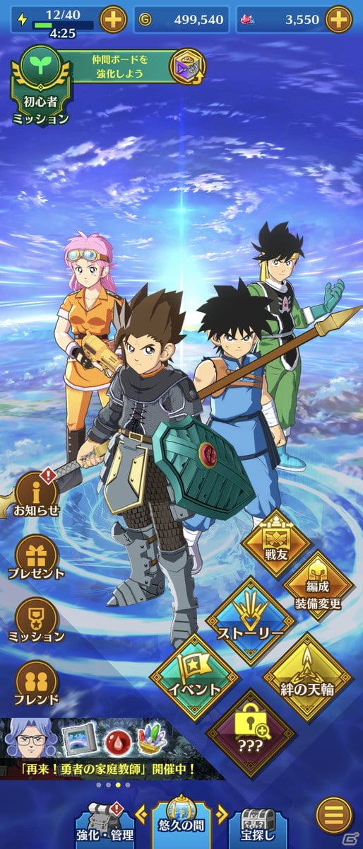 サービス開始を間近に控えた「ドラゴンクエスト ダイの大冒険　-魂の絆-」をおさらい！新要素「魂の水晶」も紹介の画像1