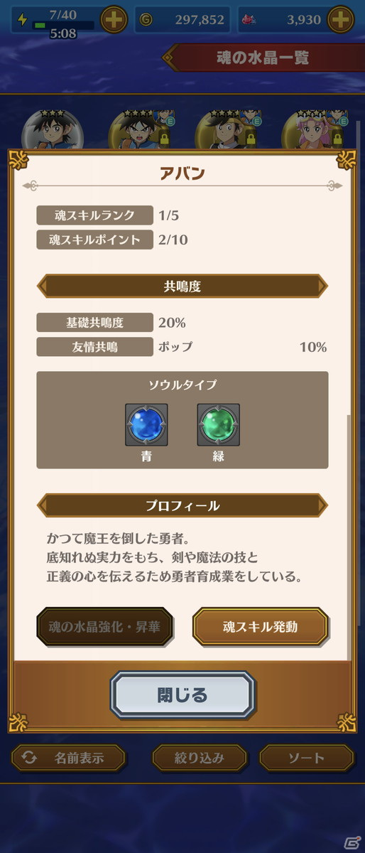 サービス開始を間近に控えた「ドラゴンクエスト ダイの大冒険　-魂の絆-」をおさらい！新要素「魂の水晶」も紹介の画像14