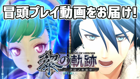 「英雄伝説 黎の軌跡」ゲーム冒頭の実況プレイ動画をお届け！大きな変化を遂げたバトルシステムに注目の画像1
