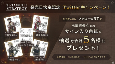「トライアングルストラテジー」の発売日が2022年3月4日に決定！最新トレーラーの公開や各種特典情報もの画像6