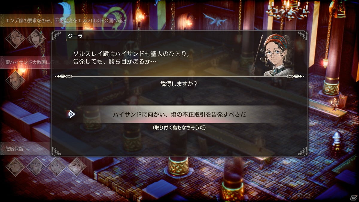 「トライアングルストラテジー」の発売日が2022年3月4日に決定！最新トレーラーの公開や各種特典情報もの画像11