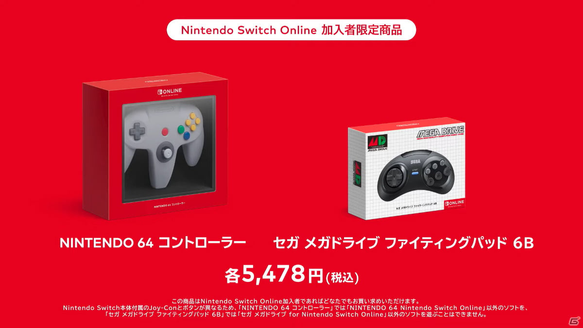 Nintendo 64とメガドライブのタイトルを遊べるnintendo Switch Onlineの新料金プランが10月下旬に登場 ゲーム情報サイト Gamer