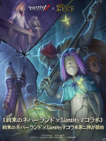 「Identity V 第五人格」にて「約束のネバーランド」とのコラボ第2弾が開催！ムジカやソンジュらの衣装が登場の画像2