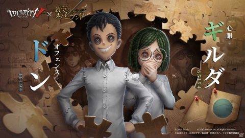 「Identity V 第五人格」にて「約束のネバーランド」とのコラボ第2弾が開催！ムジカやソンジュらの衣装が登場の画像7