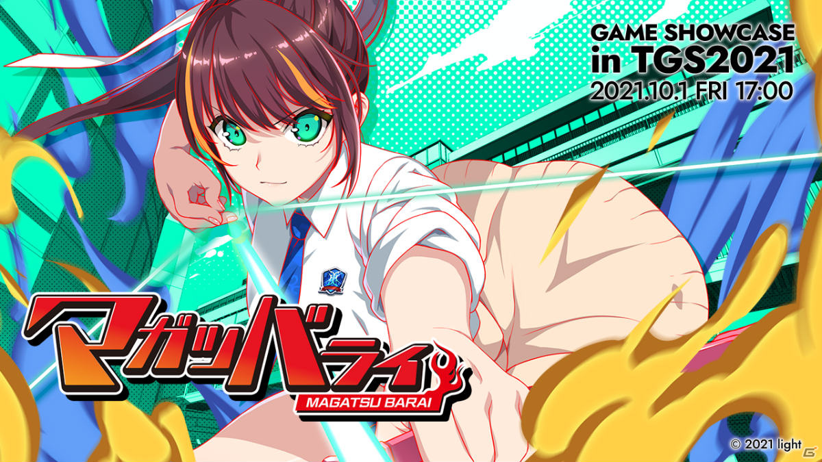 lightの新作バトルアドベンチャー「マガツバライ」が発表！詳細はTGS2021にて公開予定の画像6