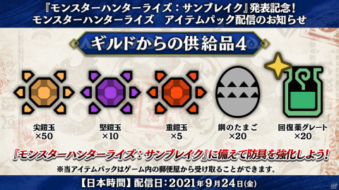 「モンスターハンターライズ」イベントクエスト「青いヒーローの頼れる相棒！」が配信開始！の画像5
