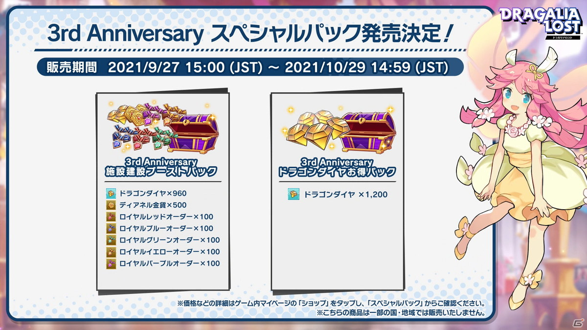 「ドラガリアロスト」3周年を記念して最大380回の無料召喚やドラガリアフェスが開催！の画像13
