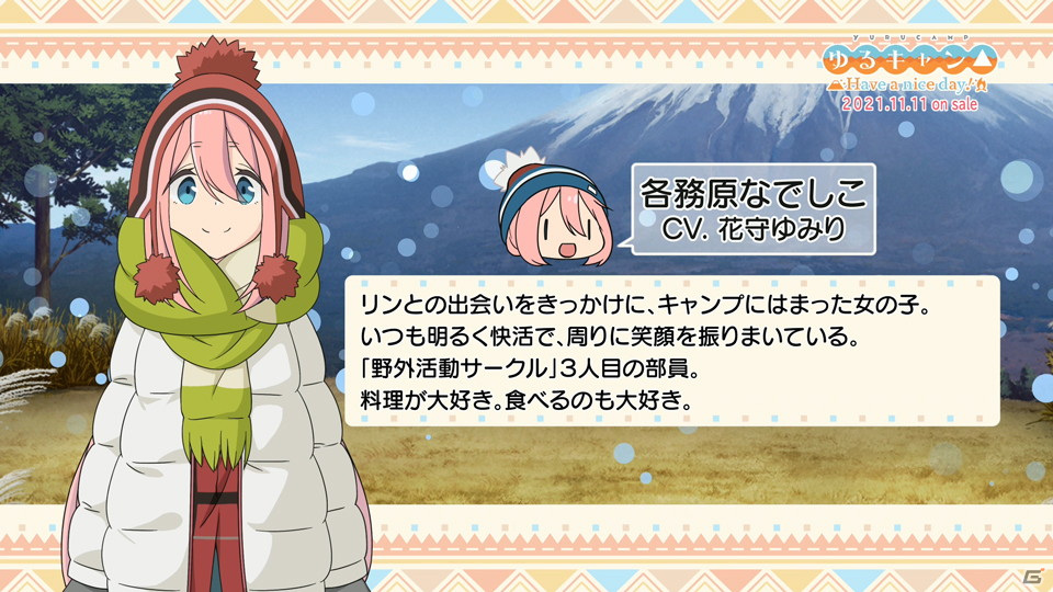 「ゆるキャン△ Have a nice day!」各務原なでしこを演じる花守ゆみりさんのコメントムービーが公開！の画像2