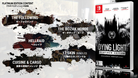 オープンワールドゾンビサバイバルアクション「ダイイングライト プラチナエディション」のSwitch版が2022年1月13日に発売決定！の画像8