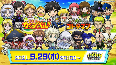 「共闘ことばRPG コトダマン」にてTVアニメ「金色のガッシュベル!!」とのコラボが9月30日より実施！の画像7