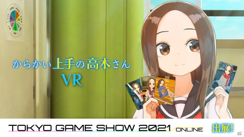 SteamでVRアニメ「からかい上手の高木さんVR 2学期」が配信決定！TGS2021 オンラインにも3Dキャラクターとして登場の画像1