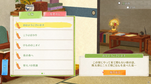 「縁がわ男子とけものたん」秋の大型アップデートが実施！Switch版の配信日は10月21日に決定の画像4