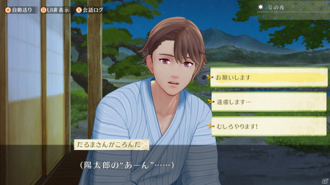 「縁がわ男子とけものたん」秋の大型アップデートが実施！Switch版の配信日は10月21日に決定の画像5