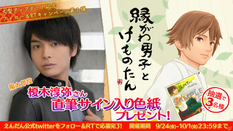 「縁がわ男子とけものたん」秋の大型アップデートが実施！Switch版の配信日は10月21日に決定の画像7