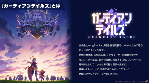 ドット絵アクションRPG「ガーディアンテイルズ」のリリース日が10月6日に決定！ゲーム情報満載の生放送まとめの画像1