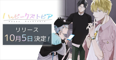 女性向けADV「ハッピークズトピア」が10月5日にリリース決定！App Storeと予約トップ10で事前登録の受付を開始！の画像1