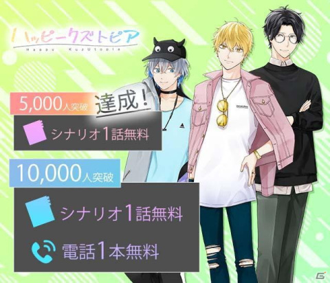 女性向けADV「ハッピークズトピア」が10月5日にリリース決定！App Storeと予約トップ10で事前登録の受付を開始！の画像2
