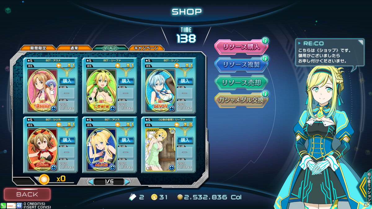 「SAO AC ディープ・エクスプローラー」グッズ化を賭けた人気投票やイベント「夢の逸楽」など最新アップデート情報が公開！の画像77