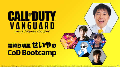 霜降り明星せいやさんが最強チームとともに「Call of Duty:VANGUARD」に挑戦する特別番組が公開！の画像1