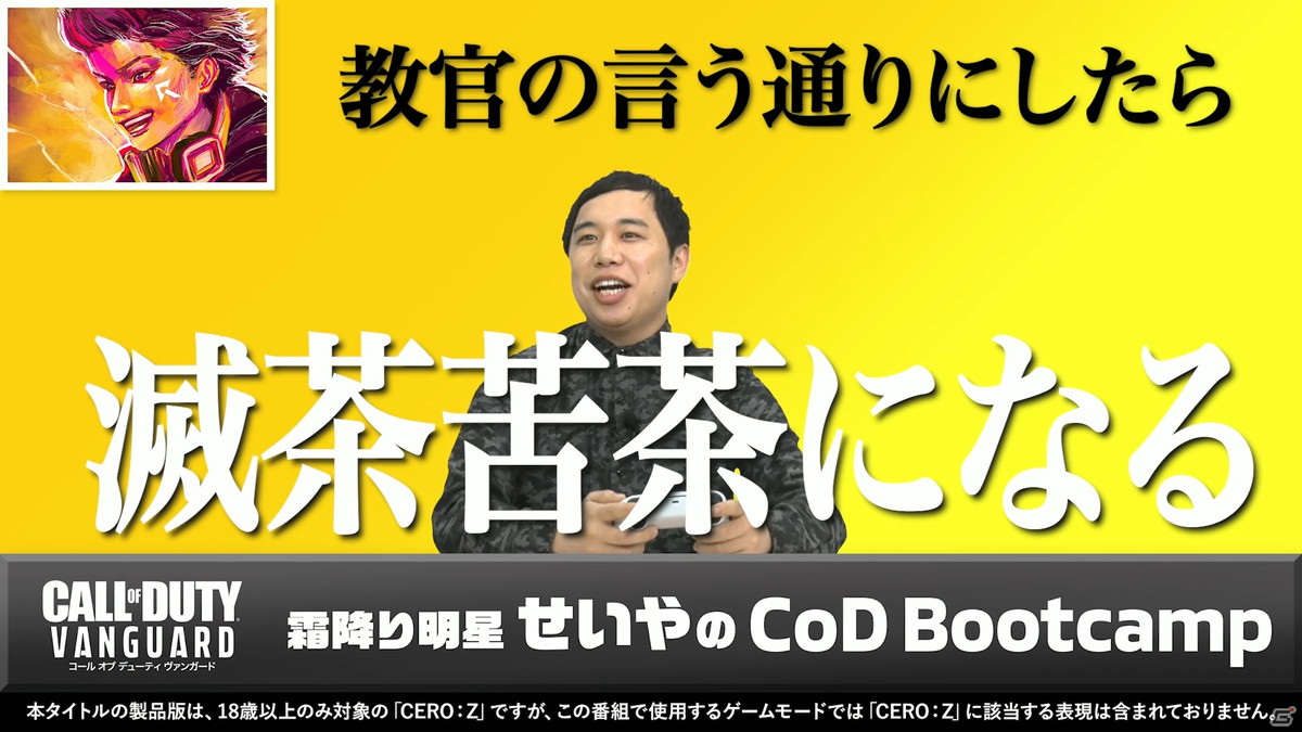 霜降り明星せいやさんが最強チームとともに「Call of Duty:VANGUARD」に挑戦する特別番組が公開！の画像3