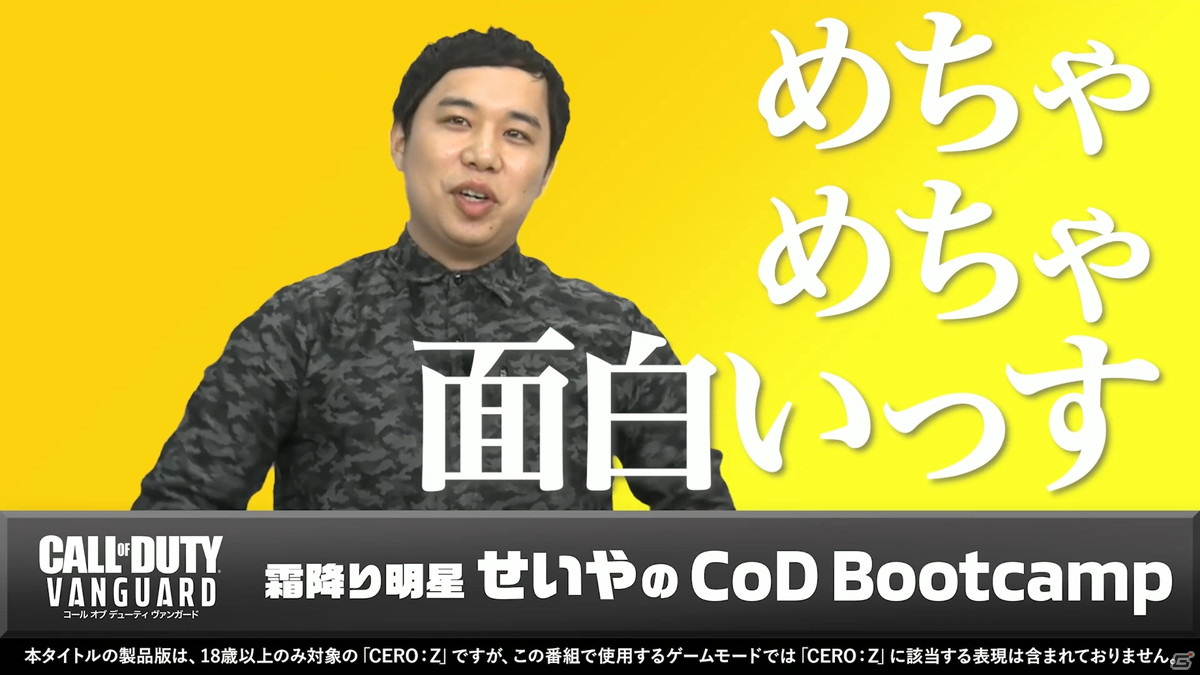霜降り明星せいやさんが最強チームとともに「Call of Duty:VANGUARD」に挑戦する特別番組が公開！の画像4