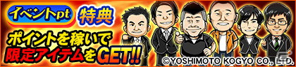 セガNET麻雀「MJ」シリーズと「吉本興業」がコラボ！全国大会「よしもとCUP」が9月27日より開催の画像14