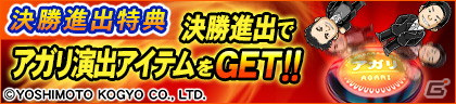 セガNET麻雀「MJ」シリーズと「吉本興業」がコラボ！全国大会「よしもとCUP」が9月27日より開催の画像15