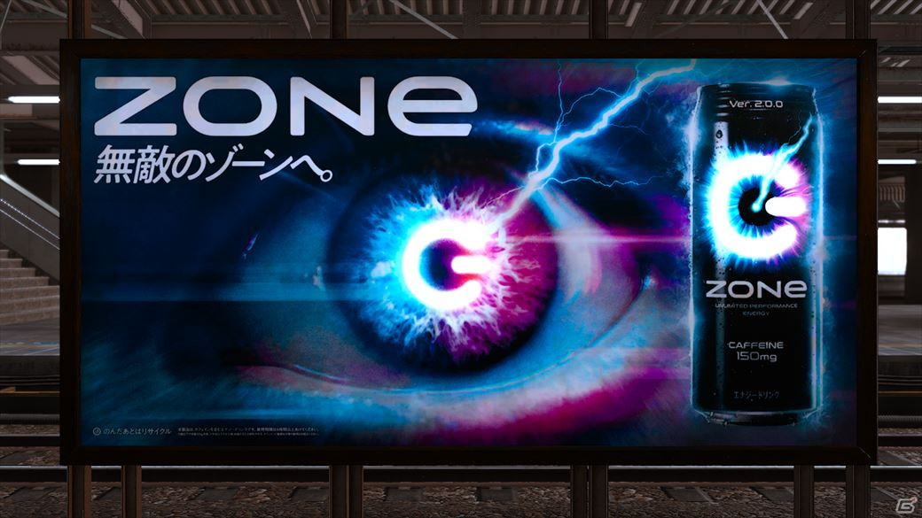 「LOST JUDGMENT：裁かれざる記憶」にてエナジードリンク「ZONe」が当たるTwitterキャンペーンが開催！の画像3