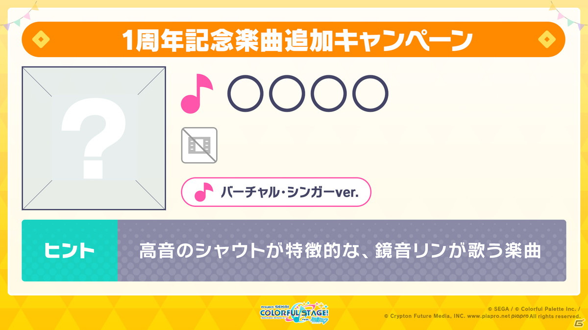「プロジェクトセカイ」Eveさんによるアニバーサリーソングやまさかのあの楽曲が追加！コネクトライブなどのアップデートやミニアニメの制作もの画像43