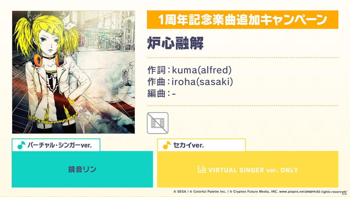 「プロジェクトセカイ」Eveさんによるアニバーサリーソングやまさかのあの楽曲が追加！コネクトライブなどのアップデートやミニアニメの制作もの画像44