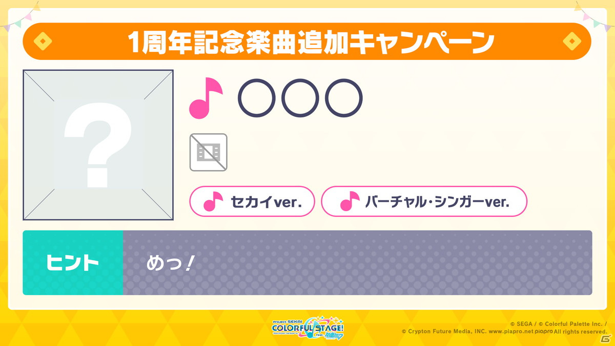 「プロジェクトセカイ」Eveさんによるアニバーサリーソングやまさかのあの楽曲が追加！コネクトライブなどのアップデートやミニアニメの制作もの画像45