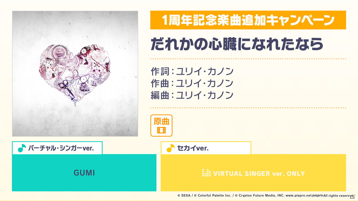 「プロジェクトセカイ」Eveさんによるアニバーサリーソングやまさかのあの楽曲が追加！コネクトライブなどのアップデートやミニアニメの制作もの画像48