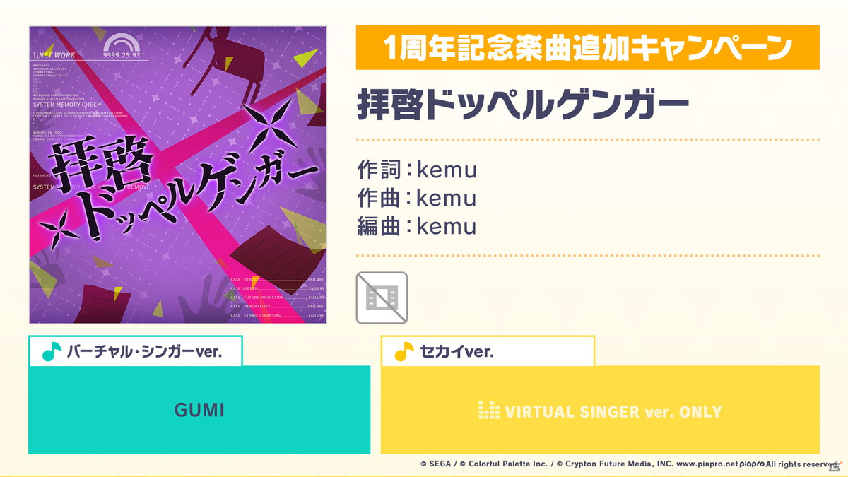 「プロジェクトセカイ」Eveさんによるアニバーサリーソングやまさかのあの楽曲が追加！コネクトライブなどのアップデートやミニアニメの制作もの画像50