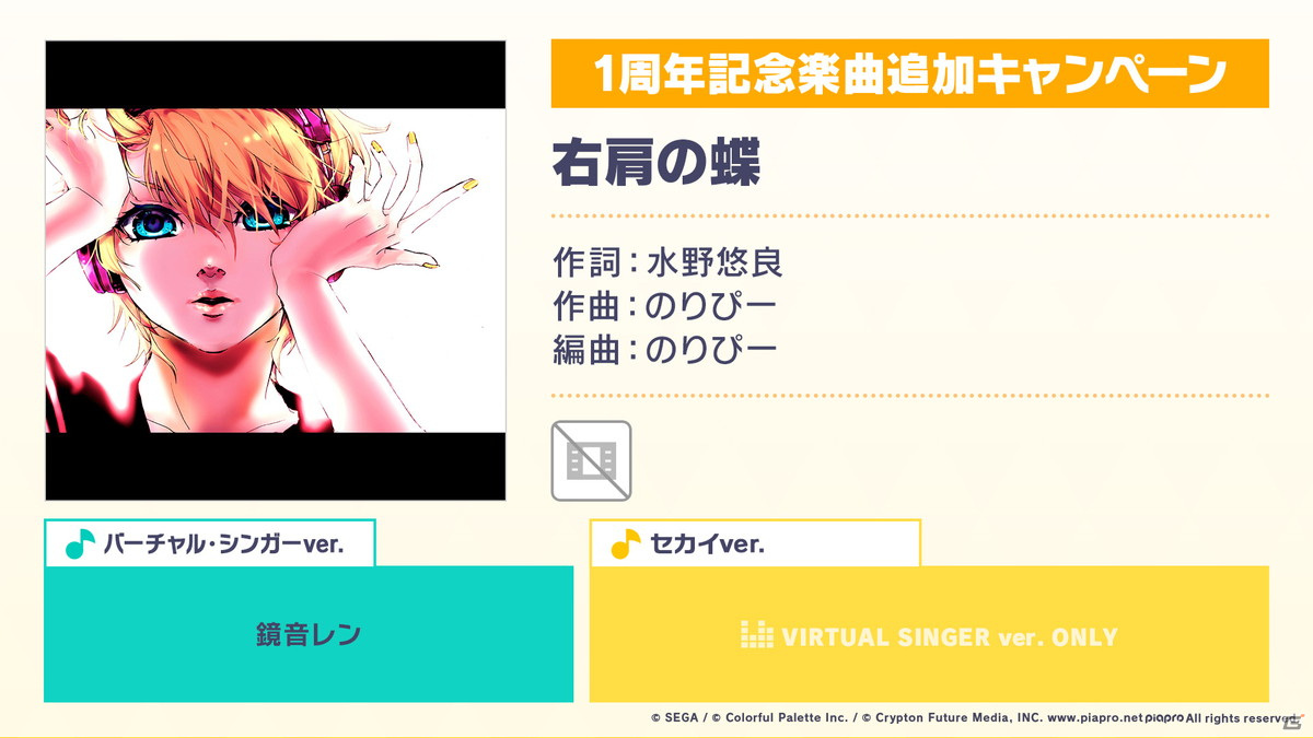 「プロジェクトセカイ」Eveさんによるアニバーサリーソングやまさかのあの楽曲が追加！コネクトライブなどのアップデートやミニアニメの制作もの画像52