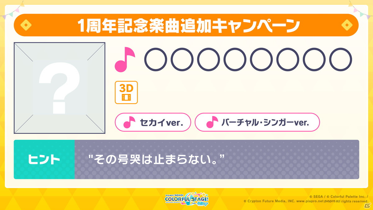 「プロジェクトセカイ」Eveさんによるアニバーサリーソングやまさかのあの楽曲が追加！コネクトライブなどのアップデートやミニアニメの制作もの画像53