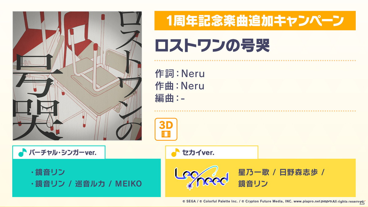 「プロジェクトセカイ」Eveさんによるアニバーサリーソングやまさかのあの楽曲が追加！コネクトライブなどのアップデートやミニアニメの制作もの画像54