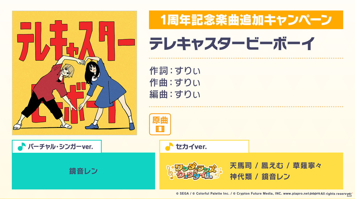 「プロジェクトセカイ」Eveさんによるアニバーサリーソングやまさかのあの楽曲が追加！コネクトライブなどのアップデートやミニアニメの制作もの画像56