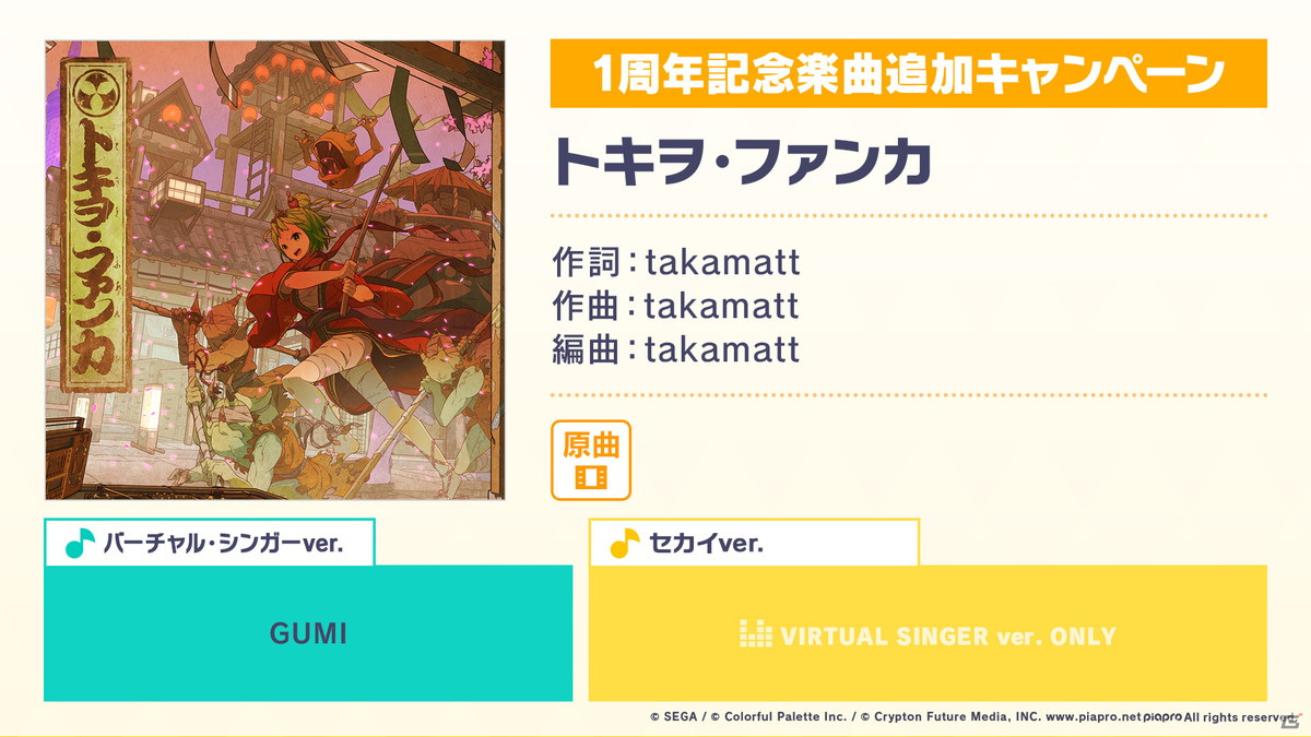 「プロジェクトセカイ」Eveさんによるアニバーサリーソングやまさかのあの楽曲が追加！コネクトライブなどのアップデートやミニアニメの制作もの画像58